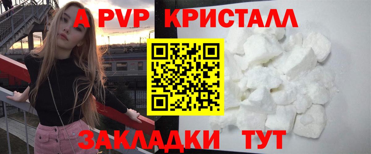 Альфа ПВП Crystall Тула