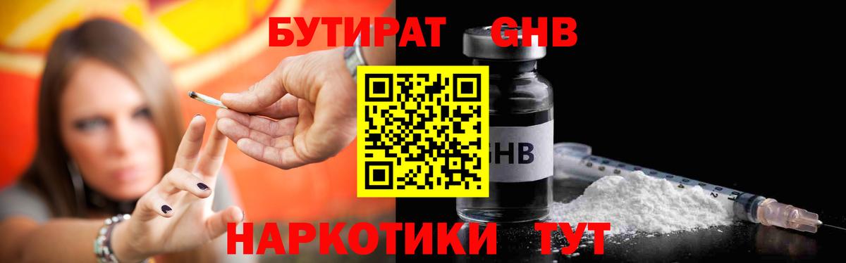Бутират BDO 33% Тула
