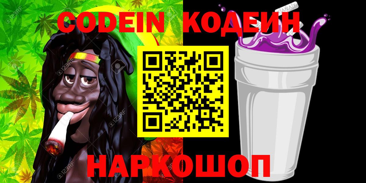 магазин  наркотиков  Кодеиновый сироп Lean Purple Drank  Тула  Вход с VPN  Codein напиток Lean (лин) 