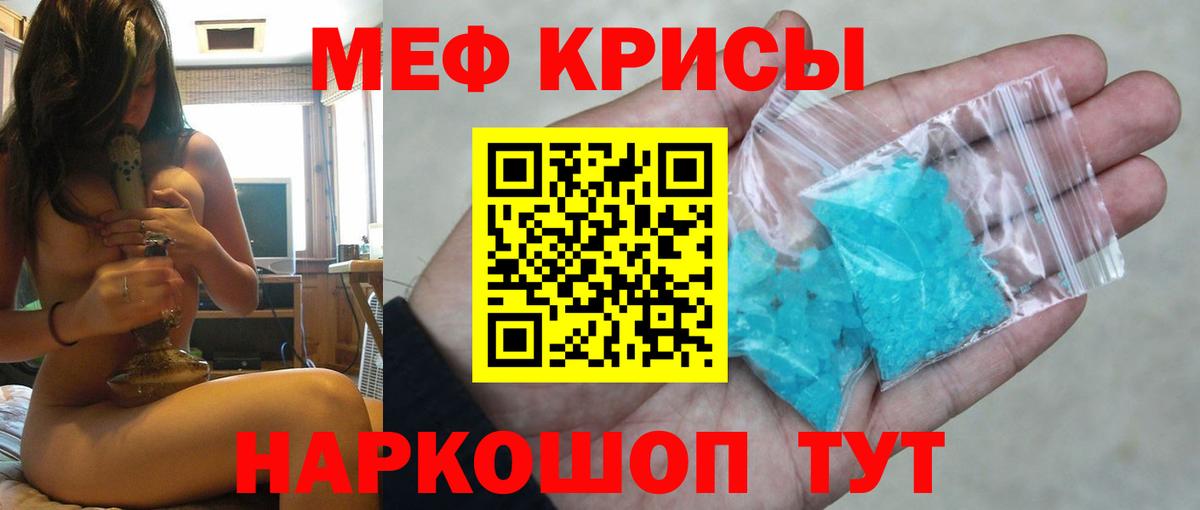 МЕФ кристаллы Тула