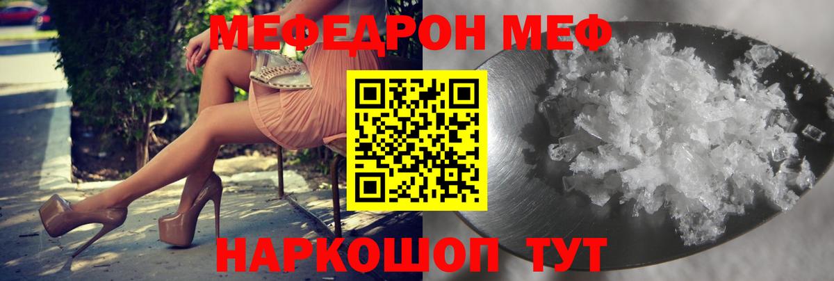 МЕФ  МЕФ 4 MMC  Вход с VPN  Тула  МЯУ-МЯУ  Меф мука 